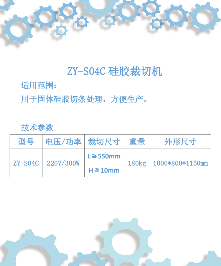 ZY-S04C硅膠裁切機(jī).jpg