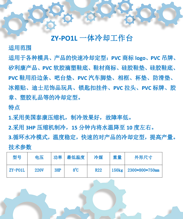 一體冷卻工作臺(tái)參數(shù).jpg